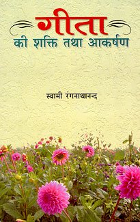 Gita ki Shakti tatha Akarshan book cover