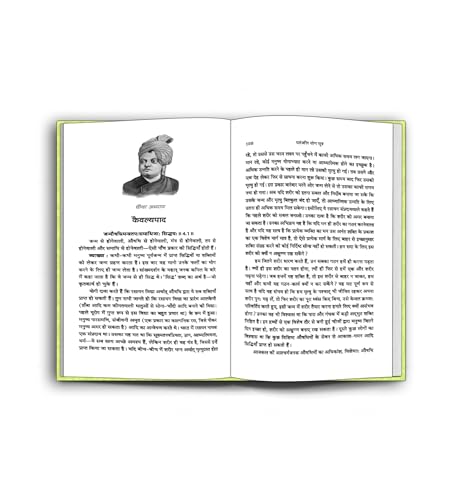 Patanjali Yoga Sutras Hindi Version | Swami Vivekanand | Exploring Indian Philosophy Spiritual Practices Meditation Mindfulness and Inner Peace for Personal Growth and Enlightenment
