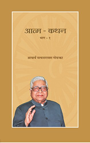 ATMA-KATHAN - BHAG 1  ???????: ??? 1 book cover