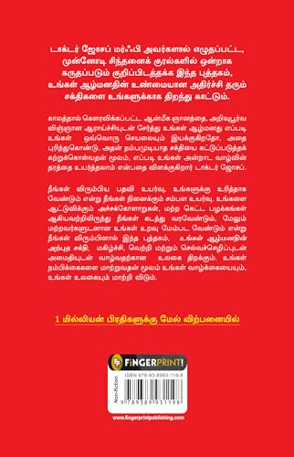 The Power of Your Subconscious Mind (Tamil)