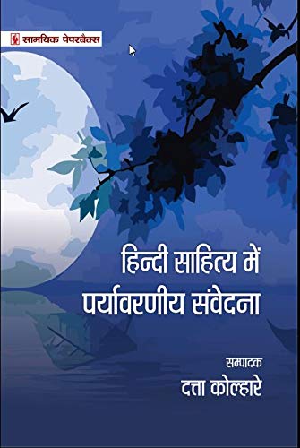 Hindi Sahitya Mein Paryavarniya Samvedna ( ????? ??????? ??? ?????????? ??????? ) - Datta Kolhare ( ????? ???????? )