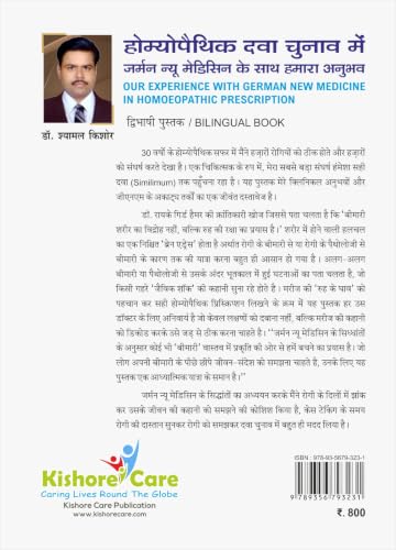 Our Experience with German New Medicine (GNM) in Homoeopathic Prescription, Bilingual Book, Part 1
