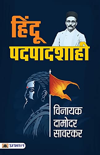 Hindu-Padpadshahi by Vinayak Damodar Savarkar
