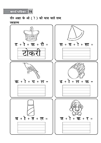 Khel Khel Me Sikhe Wa Likhe Karyapatrika Hindi Matra Abhyas