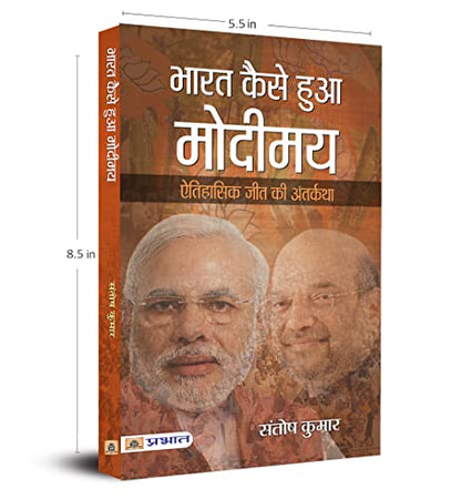 Bharat Kaise Hua Modimaya