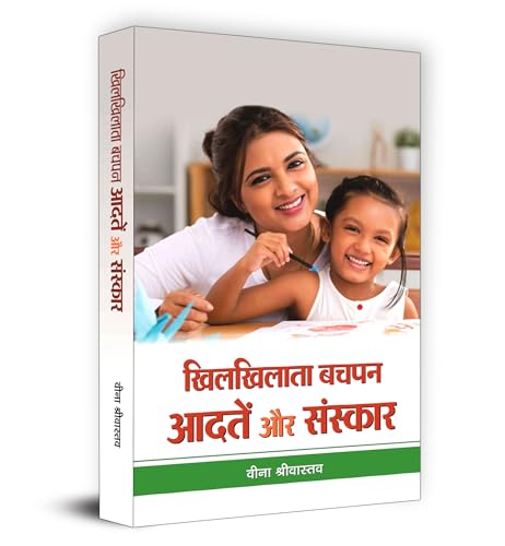 Khilkhilata  Bachapan : Aadaten Aur Sanskar  by Veena Srivastava