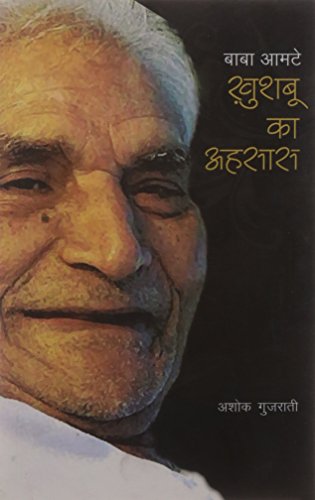 Baba Amte : Khusbhu Ka Ahsas (Hindi) book cover