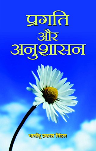 Pragati Aur Anushasan by Bhartendu Prakash Singhal