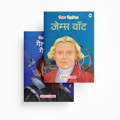 Story Books for Kids - World Scientists (Set of 10 Books) (Illustrated) (Hindi) - Benjamin, Watt, Edison, Graham Bell, The Wright Brothers, Rosalind ... Lovelace - Biographies for Children - Age 6 +