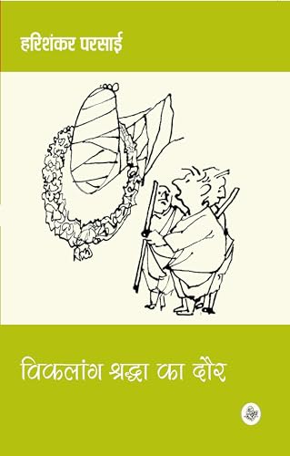 Vikalang Shraddha Ka Daur
