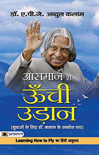 AASMAAN SE OONCHI UDAAN by Dr. A.P.J. Abdul Kalam