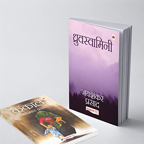 Jaishankar Prasad (Set of 7 Books) - Kankal, Kamayani, Titli, Chandragupt, Skandgupt, Ajatshatru, Dhruvswamini