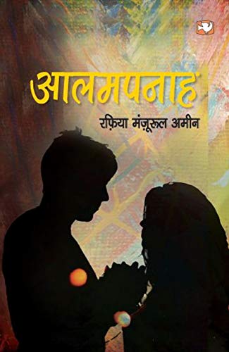 Aalampanah book cover