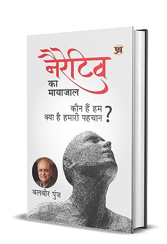 Narrative Ka Mayajaal Hardcover by Balbir Punj