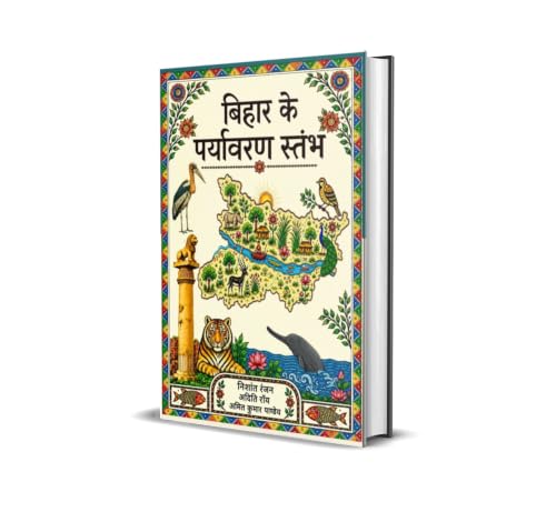 Bihar Ke Paryavaran Stambh