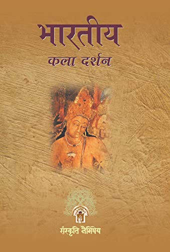 Bharatiya Kala Darshan by Shashiprabha Tiwari