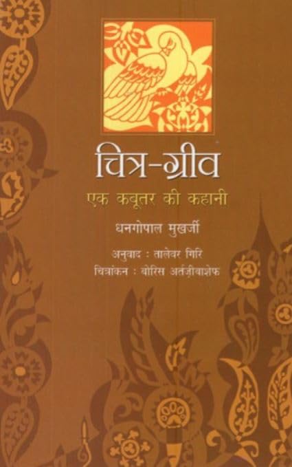 Chitra-Griv (Hindi) book cover