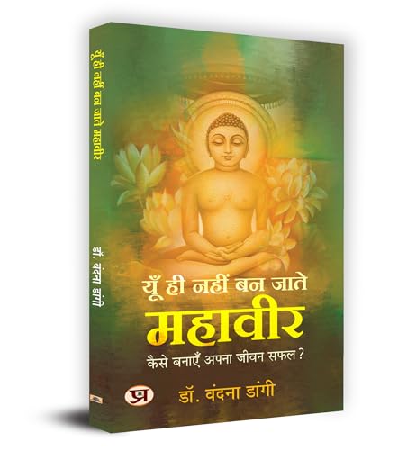 Yun Hi Nahi Ban Jate Mahaveer "??? ?? ???? ?? ???? ??????" Book In Hindi - Dr. Vandna Dangi by Dr. Vandna Dangi