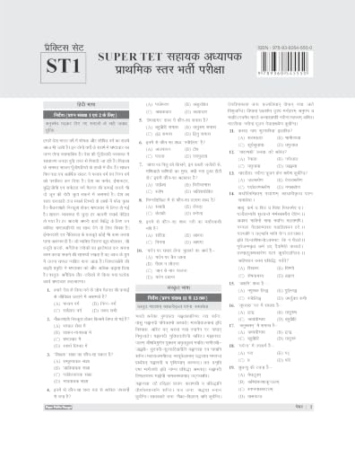 Examcart SUPER TET Sahayak Adhyapak Primary Level Exam Practice Book 2026 | 20 Practice Sets + 2 Solved Papers | Uttar Pradesh Super TET Teacher Recruitment Exam (Hindi Medium)