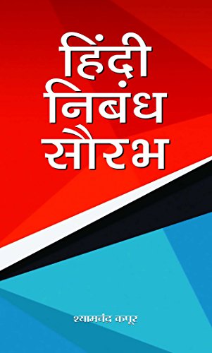Hindi Nibandh Saurabh by Shyam Chandra Kapoor