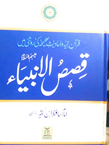 Stories of the Prophets ( Urdu ) Qisas-ul-Ambiya