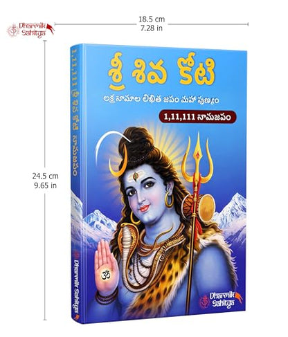 Shiva Koti Writing Book Telugu 1,11,111 2 Books | ??? ???? Sri Siva Shiv Lord Shree Shivakoti Name for in 1 Crore Naam Big Size Cells Nama Namalu to Write Laksha Lekhanam Namam Naama Lekhan Pustika