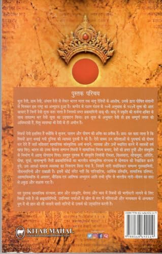 Devi : Bhartiya Nari Ke Gyan Chetna Aur Gaurav Ka Utkarsh