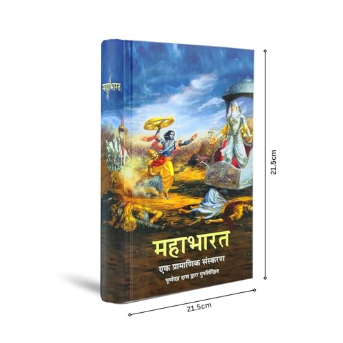Mahabharata Ek Pramanik Sanskaran By Purnaprajna dasa in Hindi Language