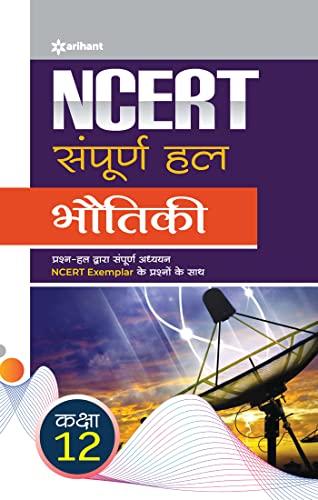 NCERT Solutions- Bhotiki for Class 12th book cover