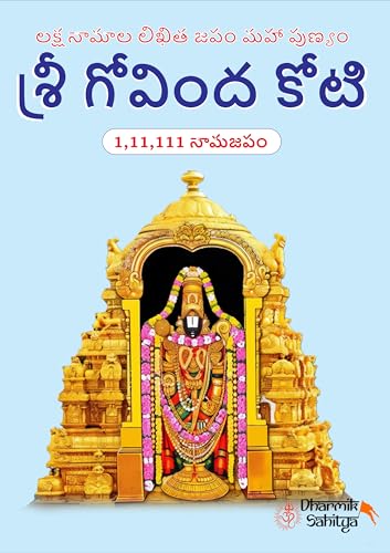 Govinda Koti Writing Book ttd 111111 5 Books | Sri Govind Koti Nama Telugu Namalu | for in Books English | 1 Crore to Write | Laksha Lekhanam Namam | ?????? ???? ???? | Big Cells Naama Name | ??????