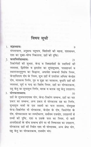 Laghu Parashari | Hindi Astrology Book on Parashari Principles | Kundli Phaladesh with Examples | Commentary by Dr. Sureshchandra Mishra