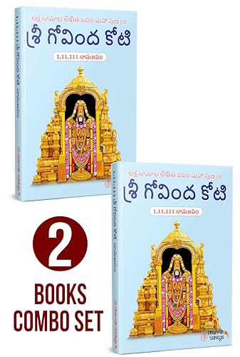 Sri Govind Koti Nama Telugu Namalu 111111 2 Books | Govinda Koti Writing Book ttd | for in Books English | 1 Crore to Write | Laksha Lekhanam Namam | ?????? ???? ???? | Big Cells Naama Name | ??????