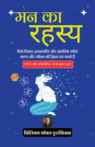 The Hidden Laws of Mental Influence in Hindi ?? ?? ????? : ???? ?????, ?????????? ?? ?????? ????? ????? ?? ???? ?? ???? ?? ???? ??? (?????? ?? ????????, ?? ?? ????? ??????)