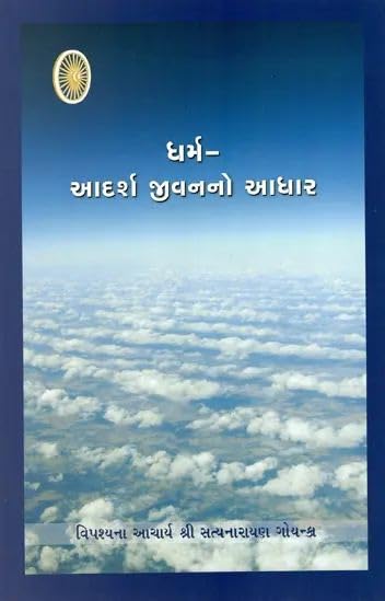 Dharam- Adarsh Jivan Ka Adhar ????- ????? ?????? ???? book cover