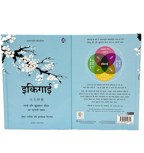 Ikigai (Hindi) [hardcover] Héctor García,Francesc Miralles [May 19, 2021]…