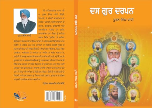 Das Gur Darpan (?? ??? ????) by Puran Singh Panghi – Punjabi Sikh History & Sikhism Book - Teachings of the Ten Sikh Gurus - Gurbani, Sikh Philosophy & Spiritual Literature (Punjabi books)