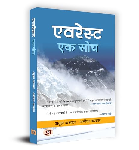 Everest Ek Soch | ??????? : ?? ??? Book in Hindi by Atul Karwal & Anita Karwal
