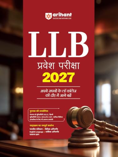 Arihant LLB Entrance Exam 2027 | Study Guide for NLU, DU, BHU & Other Law Entrance Exams | Complete Coverage of Indian Constitution, Legal Aptitude, English Language & General Knowledge | Hindi Medium