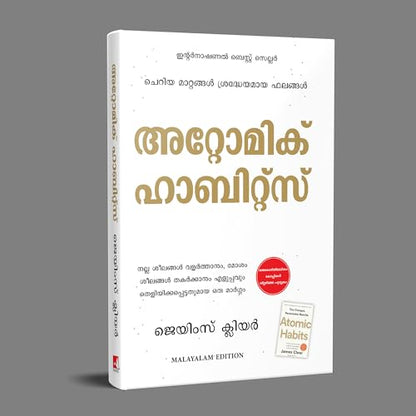 Atomic Habits (Malayalam)