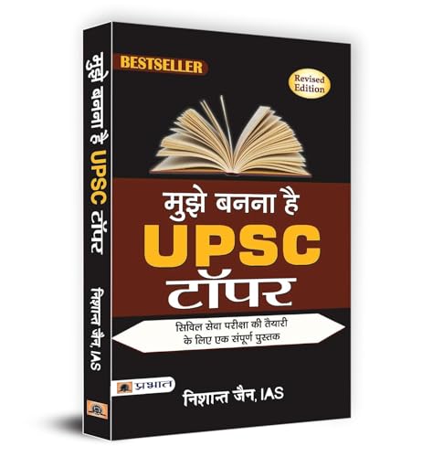 Mujhe Banna hai UPSC Topper by Nishant Jain