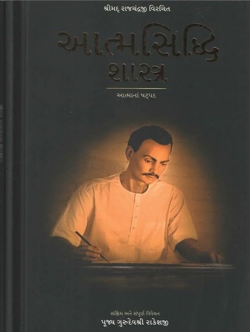 Atmasiddhi Shastra: Atmanam shatpad