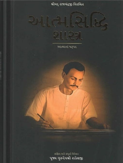 Atmasiddhi Shastra: Atmanam shatpad