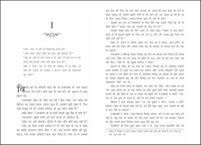 Chokher Bali (Aank Ki Kirkiri)- Hindi