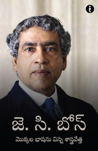 6 World Famous Scientists Biography Set (Telugu)