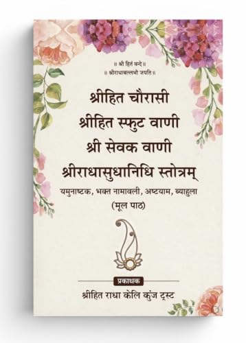 Shri Hit Chaurasi Sphut Vani Sevak Vani Radhasudhanidhi Stotram (Sundarkand Religious Series)