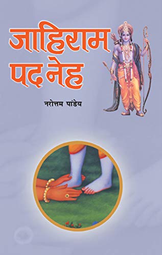 Jahiram Pad Neh by Narottam Pandey