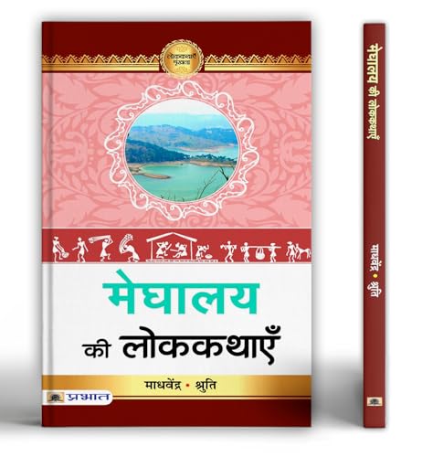 Meghalay Ki Lokkathayen by Madhavendra/Smt. Shruti