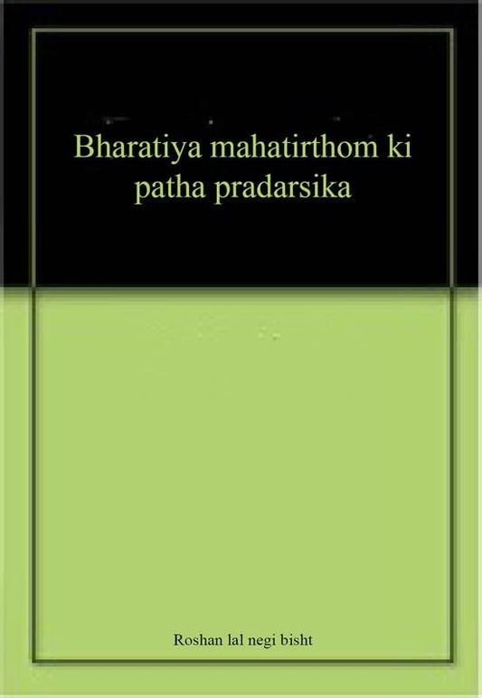 Bharatiya Mahatirthon ki path pradarsika (Hindi) book cover