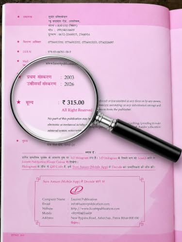 Lucent's Samanya Gyan ( General Knowledge ) 2026 - Hindi | Lucent Gk New Latest Edition Hindi | 18th Revised Edition | For UPSC, SSC, NDA, CDS, ... Defence & All Competitive Exams (2026-27)