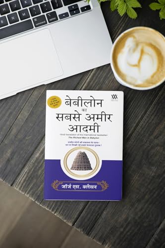 Best Selling Self-help Combo of 5 Books in Hindi - How to Win Friends and Influence People, Think and Grow Rich, The Power of Your Subconscious Mind, The Richest Man In Babylon, As a Man Thinketh